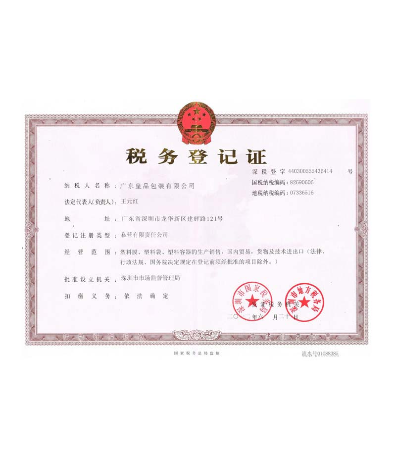 稅務(wù)登記證書